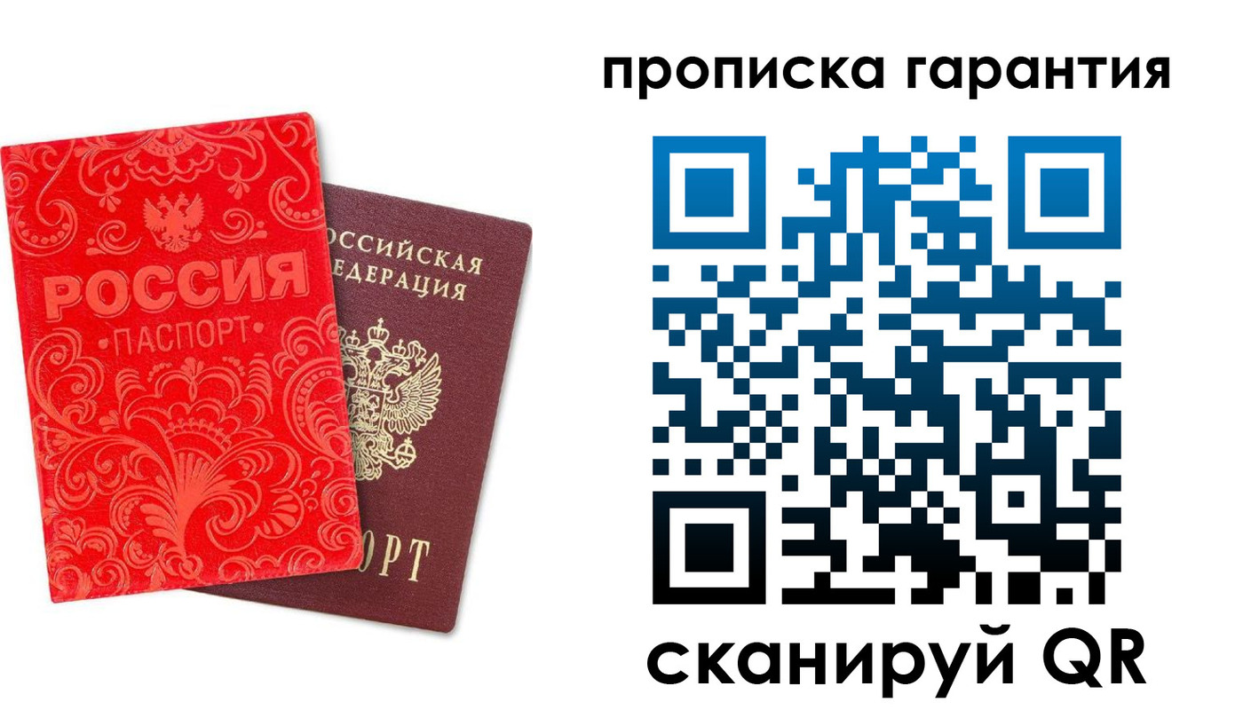 прописка в Благодарном