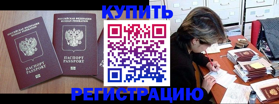 временная регистрация в Благодарном