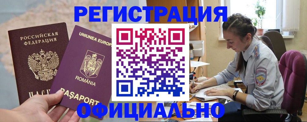 временная регистрация в Благодарном