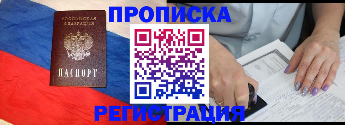 временная регистрация в Благодарном