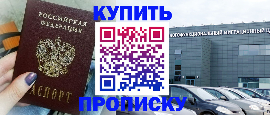 временная регистрация надежно в Благодарном