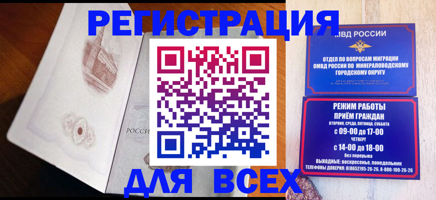 временная регистрация для школы в Благодарном