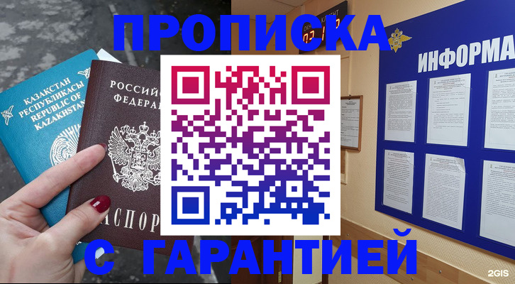 временная регистрация надежно в Благодарном