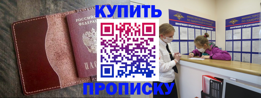 временная регистрация купить в Благодарном