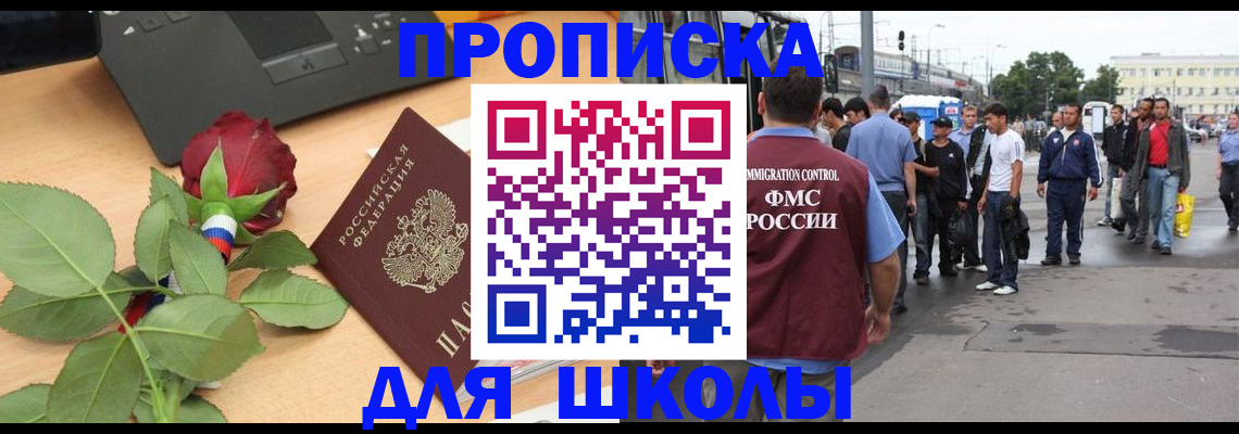 купить прописку в Благодарном