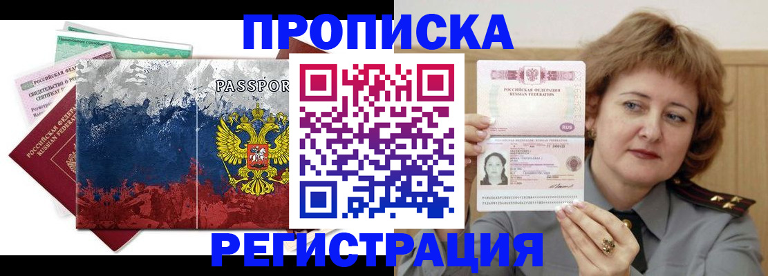 прописка в квартире в Благодарном